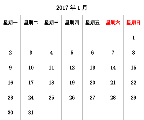 2017年台历 无农历，无周数，周一开始